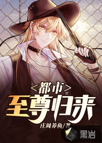 都市至尊歸來
