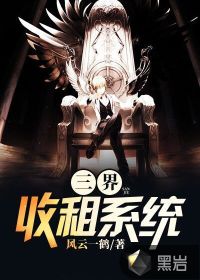 三界收租系統(tǒng)