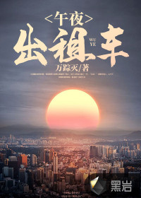 午夜出租車