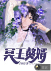 冥王贅婿