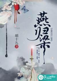 燕归梁