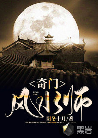 奇門(mén)風(fēng)水師