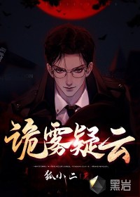 詭?kù)F疑云