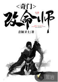 奇門改命師