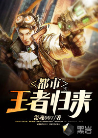 都市王者歸來