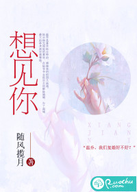 想見你