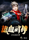 熱血武神