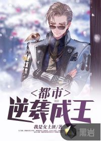 都市逆襲成王