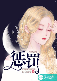 惩罚