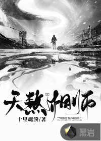 天煞相師