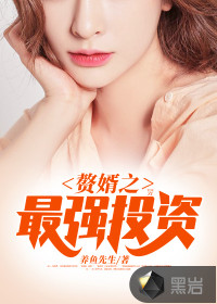 贅婿之最強(qiáng)投資