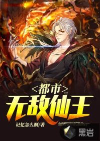 都市無敵仙王