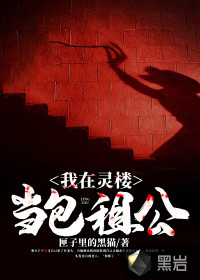 我在靈樓當(dāng)包租公