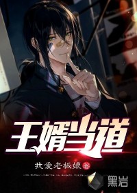 王婿當(dāng)?shù)? class=