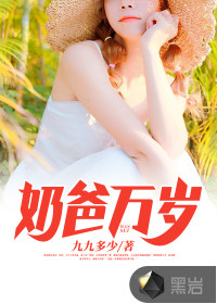 奶爸萬(wàn)歲