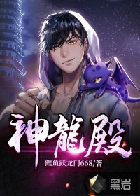 神龍殿