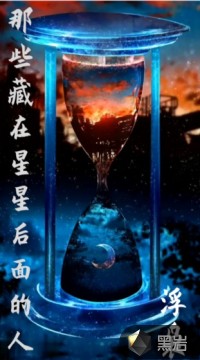 那些藏在星星后面的人