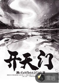開天門