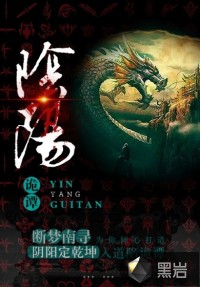 陰陽(yáng)詭譚