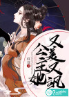 公主她又美又飒