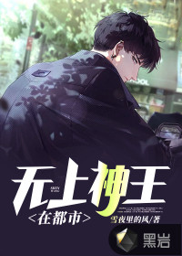 無上神王在都市