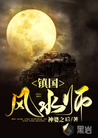 鎮(zhèn)龍風(fēng)水師