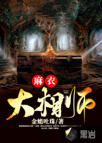 麻衣大相師