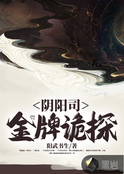 阴阳司金牌诡探
