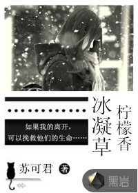 冰凝草·柠檬香