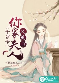 千岁爷你家夫人又美了