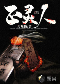 正靈人