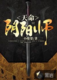 天命陰陽師