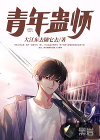 青年蠱師