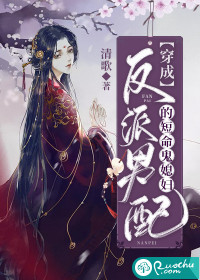 穿成反派男配的短命灵媳妇