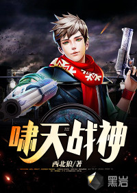 嘯天戰(zhàn)神