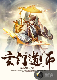 玄門(mén)道師