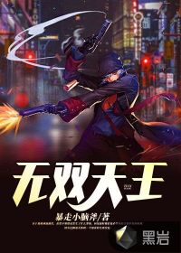 無(wú)雙天王
