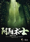 陰陽(yáng)術(shù)士