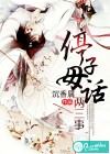 大明九淑传