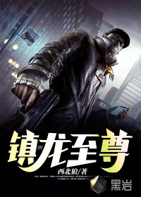 鎮(zhèn)龍至尊