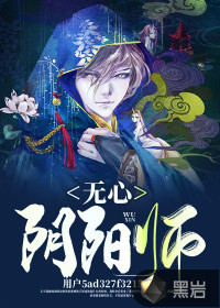 無心陰陽師