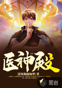 醫(yī)神殿