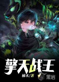 擎天戰(zhàn)王