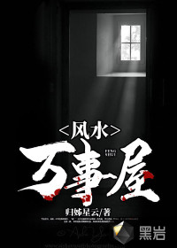 風(fēng)水萬事屋
