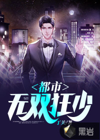 都市無(wú)雙狂少