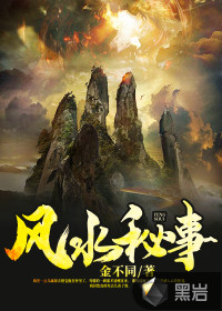 風水秘事