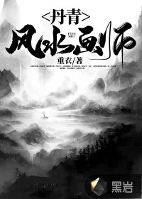 丹青風(fēng)水畫師