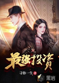 最強(qiáng)投資