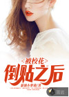 被?；ǖ官N之后