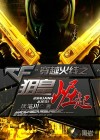 穿越火線之狙皇崛起